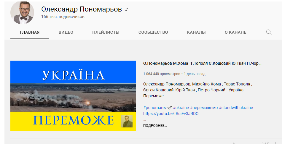 «Україна переможе» Александра Пономарева 