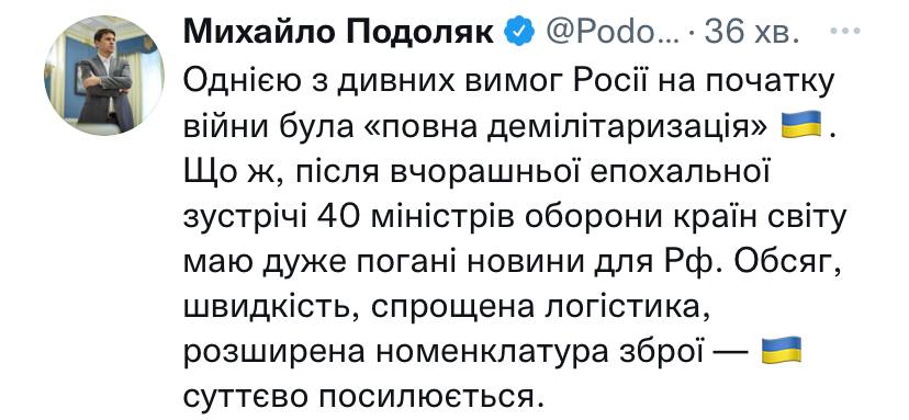 Подоляк о результатах встречи 40 министров обороны в Рамштайне