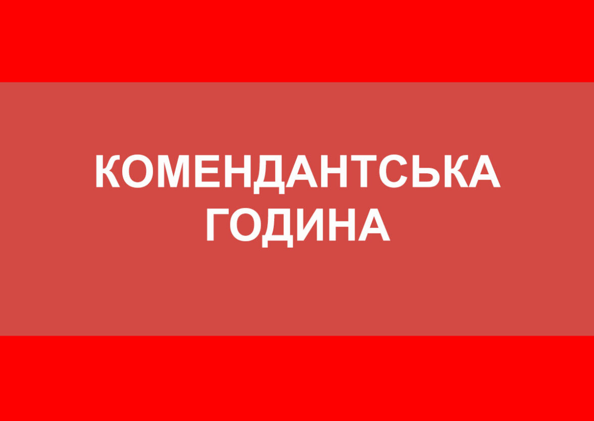 В Днепре сократили комендантский час - Наше Мисто