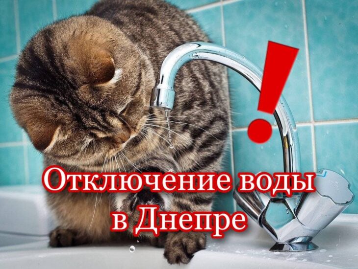 Отключение воды 18 мая - Наше Мисто