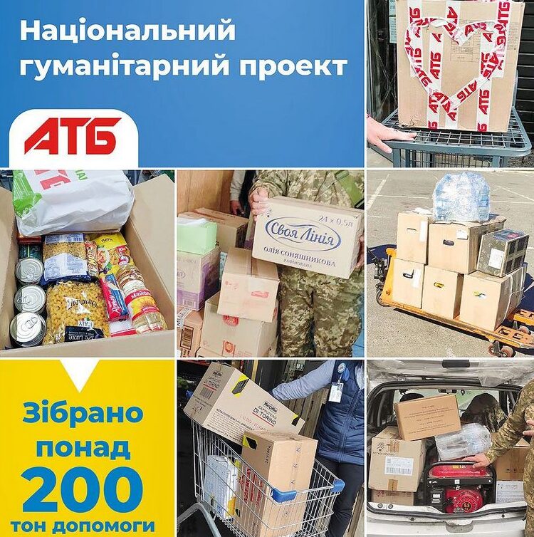 Понад 200 тон гуманітарної допомоги для ЗСУ та ТрО зібрали у магазинах АТБ