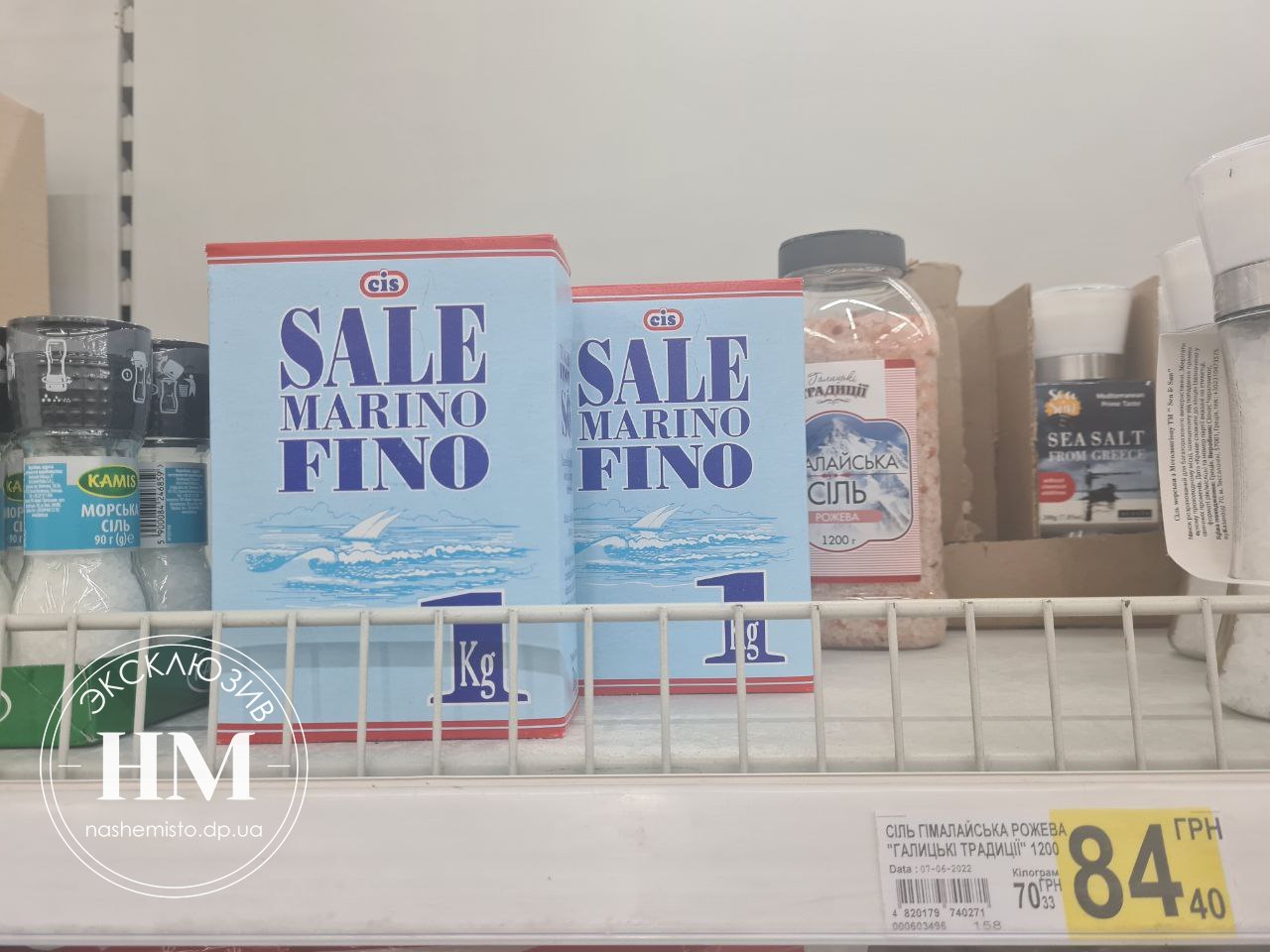 сколько стоит соль в супермаркетах