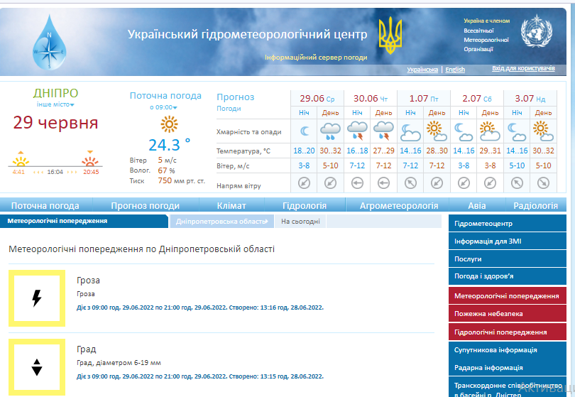 Штормовое предупреждение 29 июня - Наше Мисто