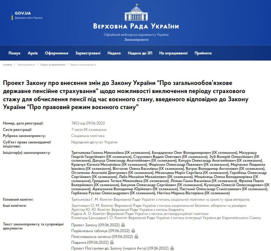 Отмена стажа за работу в военное время - Наше Мисто