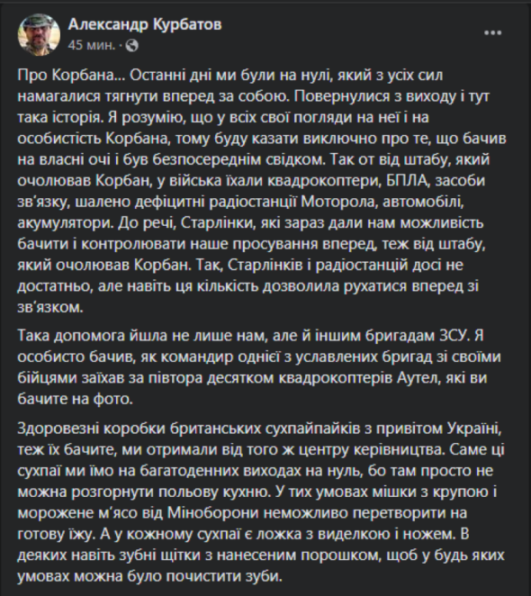 Офіцер ЗСУ подякував Корбану за допомогу військовим на фронті 