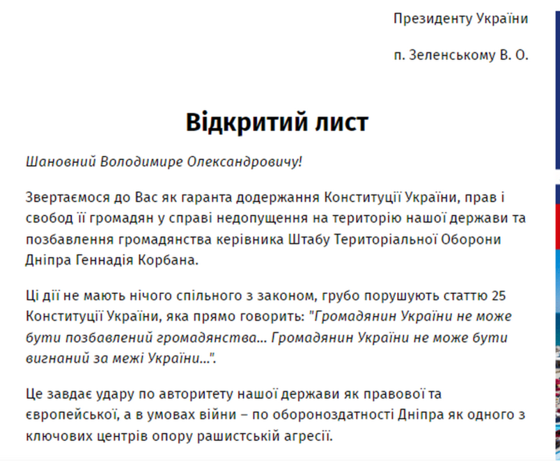  Відкритий лист Президенту Громадянство Корбану - Наше Місто