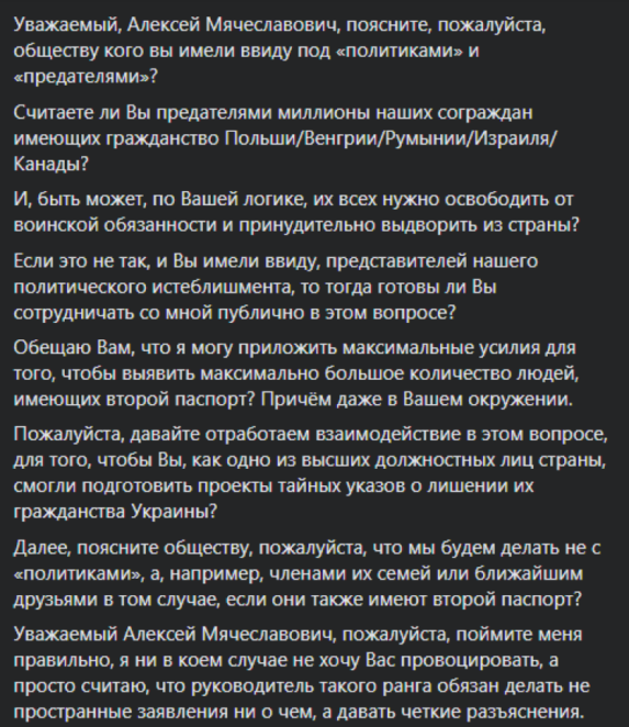  Кого именно вы считаете «политиками» и «предателями», - Корбан обратися к Данилову 