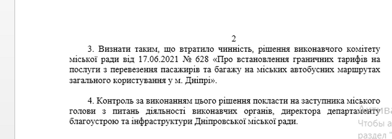 Подорожание проезда в Днепре - Наше Мисто