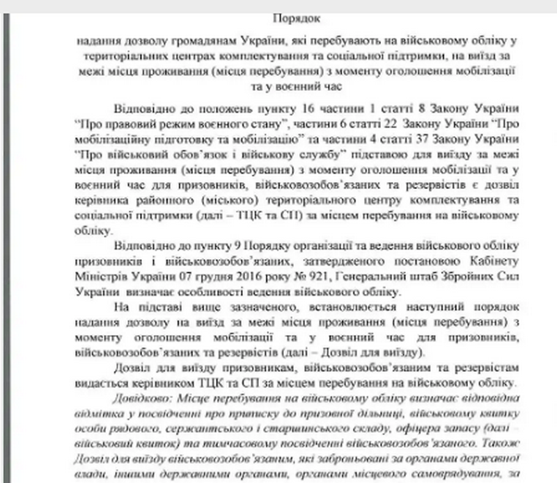 Запрет выезжать, на кого распространяется - Наше Мисто