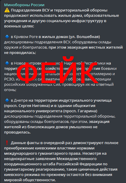 Фейк від міноборони рф. Новини Дніпра