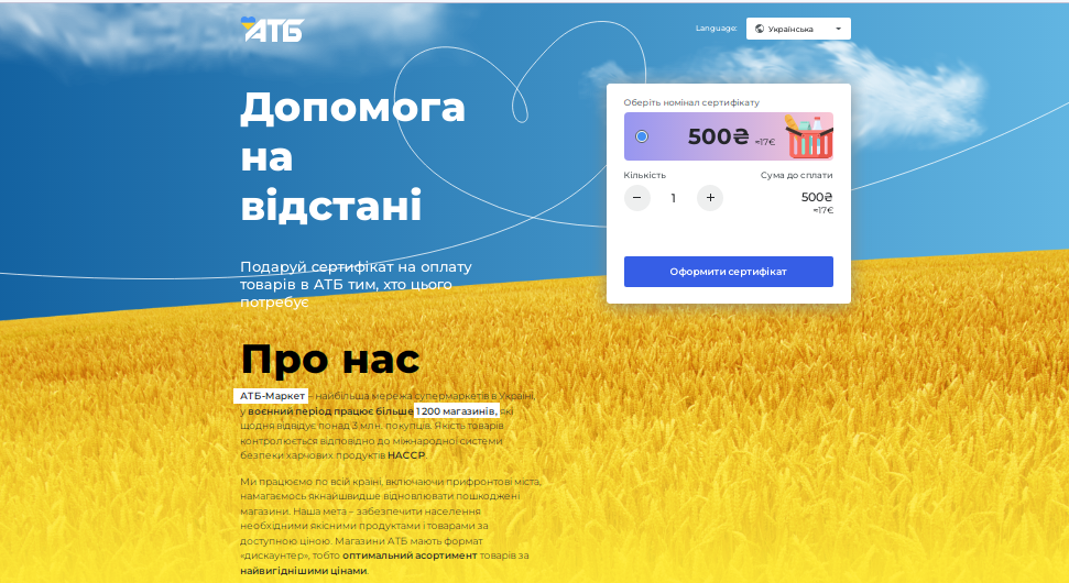 Помощь на расстоянии АТБ - Наше Мисто