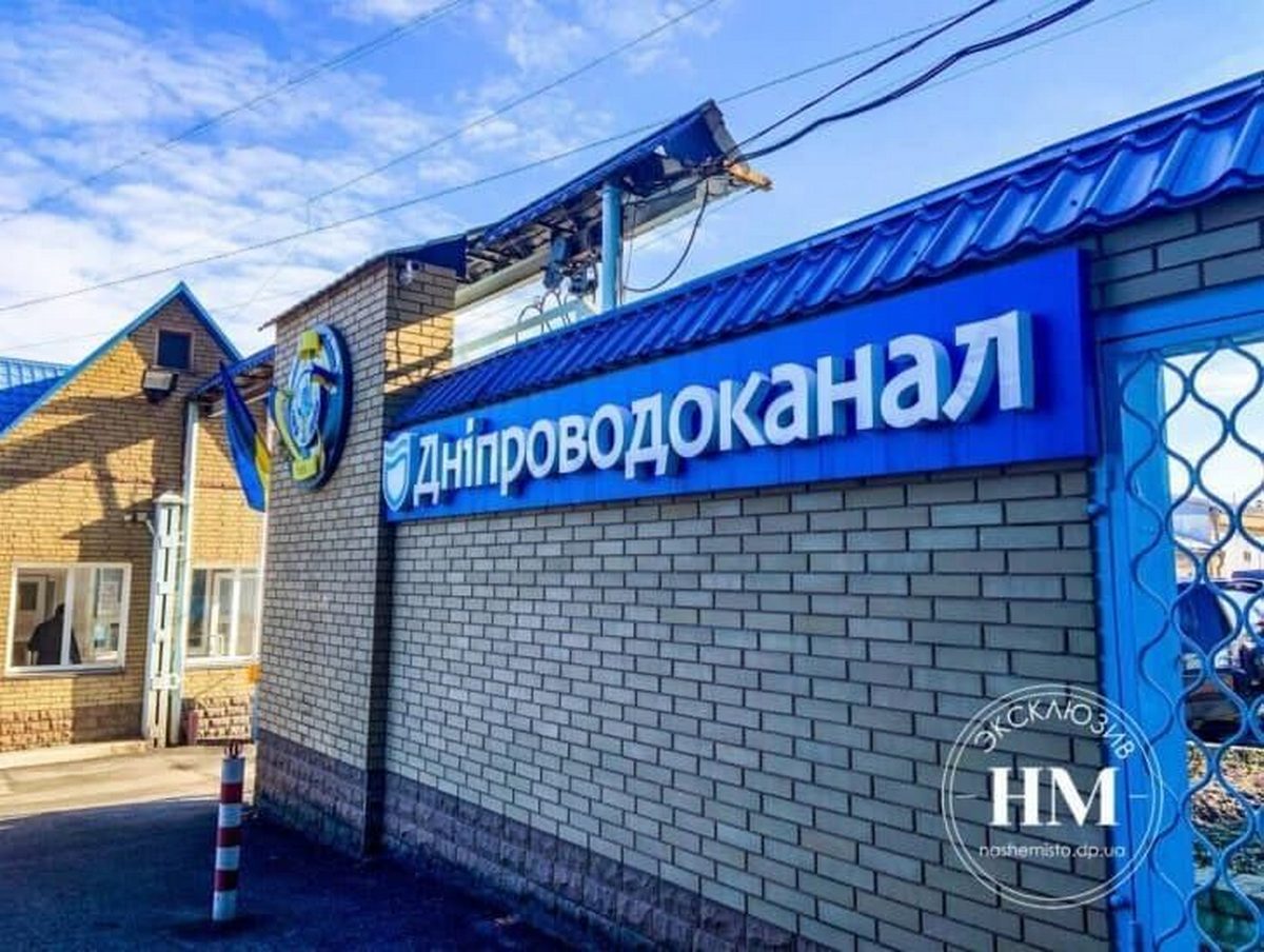 Личный кабинет Днепроводоканал - Наше Місто