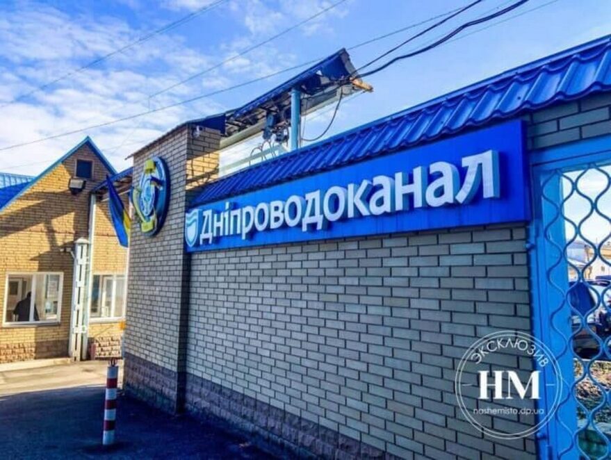 Особистий кабінет Дніпроводоканал - Наше Місто