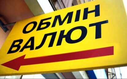 Новини Дніпра: Робота обмінників з 1 вересня