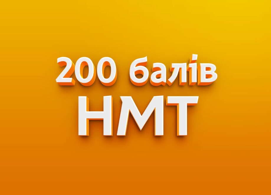 Гордість Дніпра: школярі здали НМТ на 200 балів