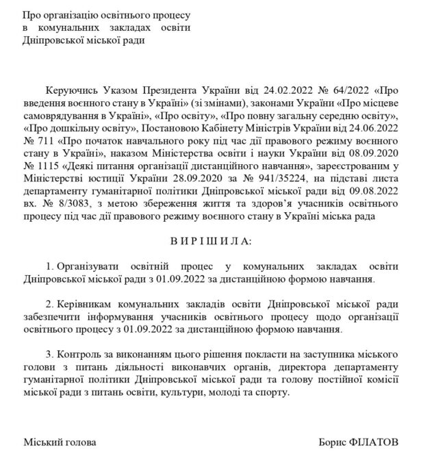 Новини Дніпра: як будуть працювати школи з 1 вересня  