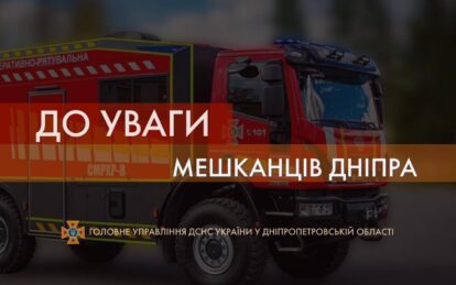 Новини Дніпра: Авто радіаційної розвідки