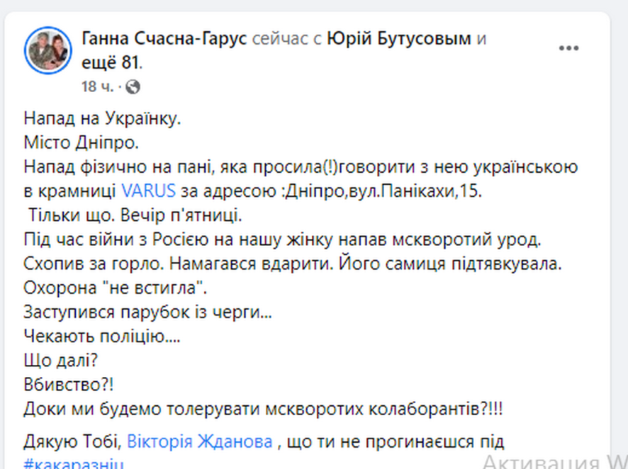 Новини Дніпра: Мовний скандал у Варус - Наше Місто