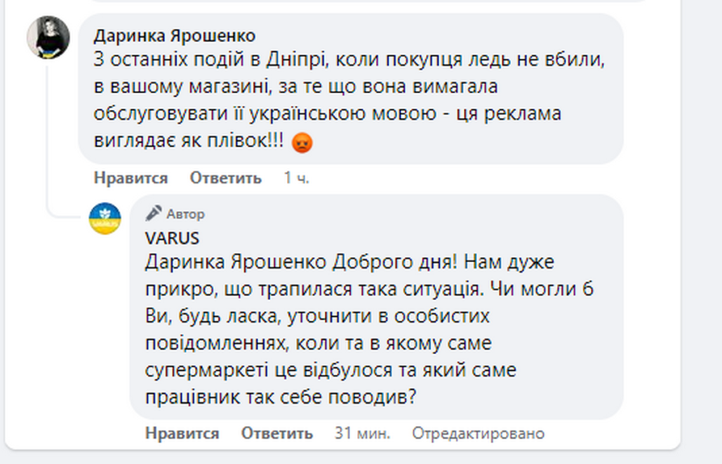 Новини Дніпра: Мовний скандал у Варус - Наше Місто