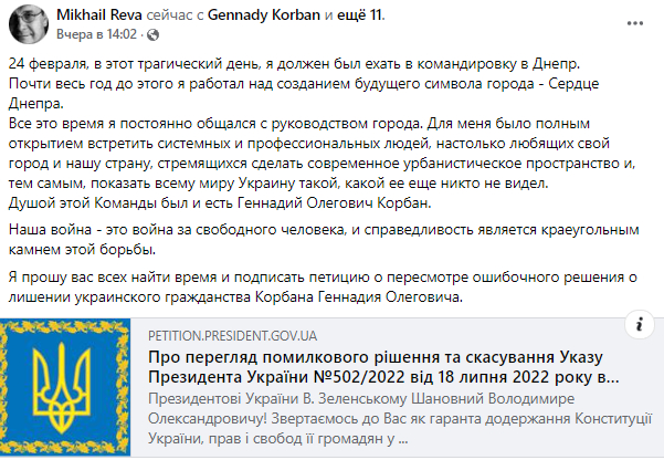 Новини Дніпра: Рева про позбавлення Корбана громадянства