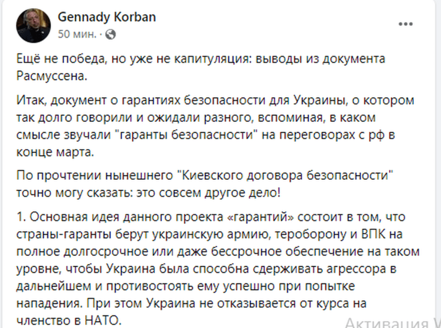 Новости Днепра: Корбан о Киевском договоре безопасности