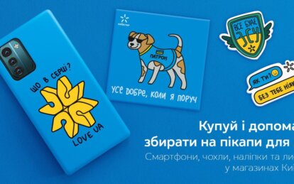 Купуєш ґаджети — допомагаєш зібрати кошти на пікапи для військовиків