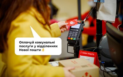 Новини Дніпра: Нова пошта запустила нову послугу