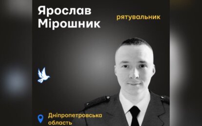 Новини Дніпра: Загинув рятувальник Ярослав Мірошник