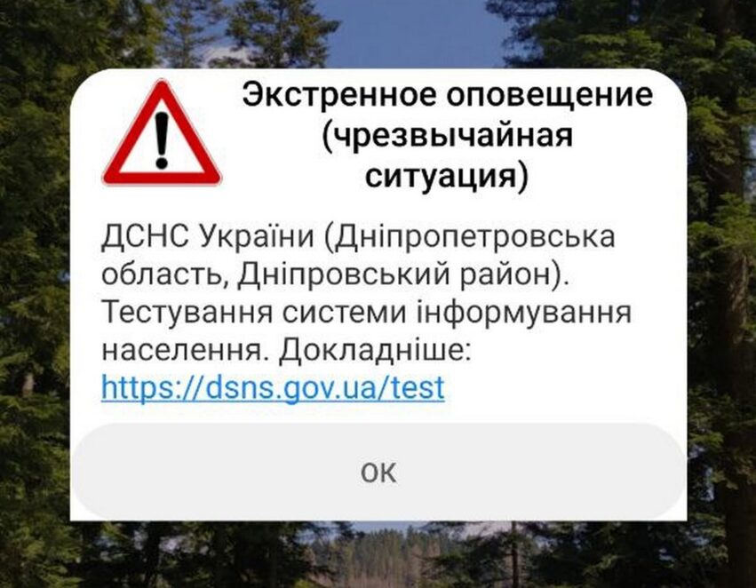 Новини Дніпра: Не лякайтесь: Тестування нової системи оповіщення