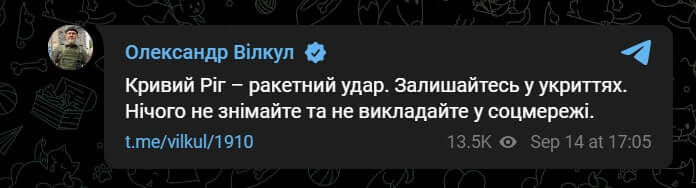 Массированная ракетная атака по Кривому Рогу: сообщают о нескольких взрывах