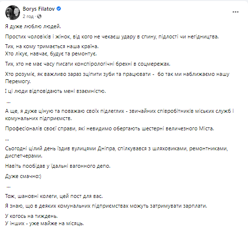 Новини Дніпра: Філатов про зарплату комунальників