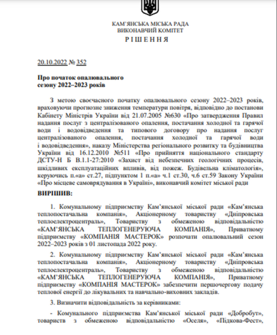 Опалювальний сезон у Кам'янському - Наше Місто