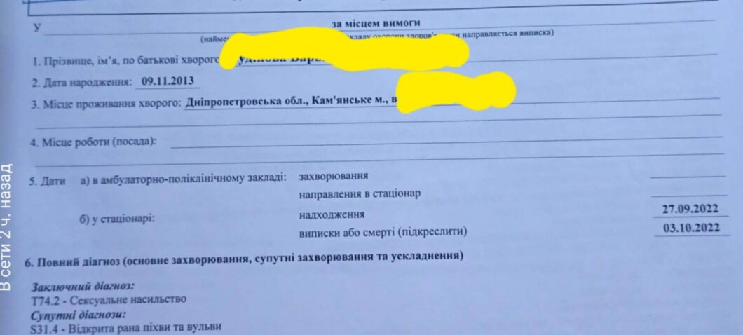 Новини Дніпра: Допомога зґвалтованій дівчинці - Наше Місто