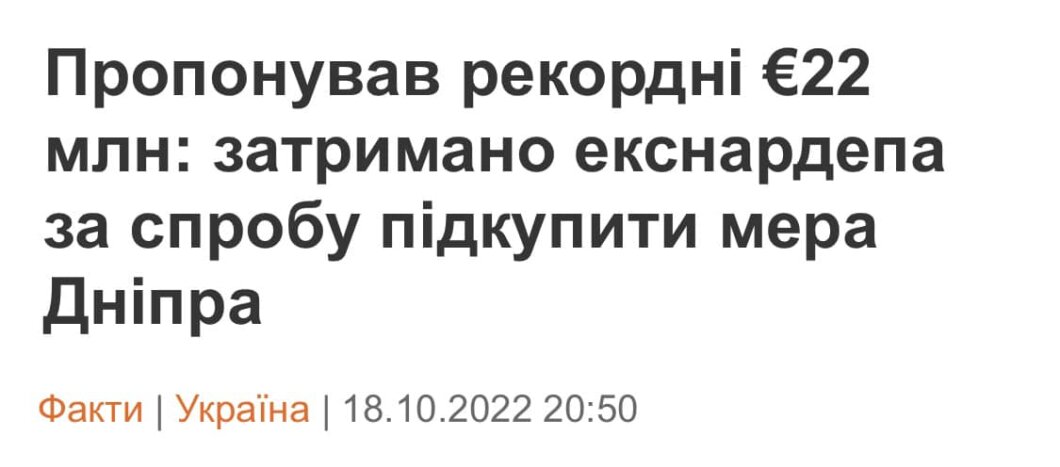 Новини Дніпра: Філатов про спробу його підкупити - Наше Місто