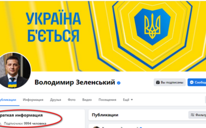 Фейсбук розбушувався: відомі українці за ніч залишилися без мільйонів підписників