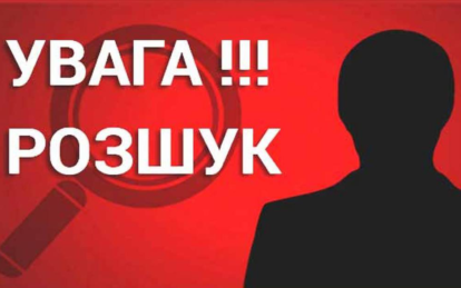 Новини Дніпра: Розшук Олег Головко
