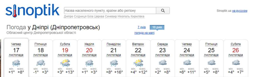 Новини Дніпра: Прогноз погоди 18-20 листопада - Наше Місто