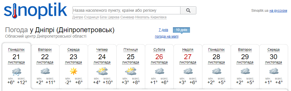 Новини Дніпра: Погода в останній тиждень листопада - Наше Місто