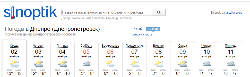Новини Дніпра: Якою буде перша декада листопада в Дніпрі - Наше Місто