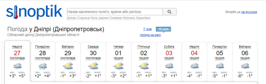 Новини Дніпра: Погода в грудні - Наше Місто