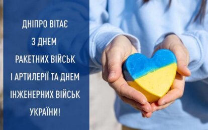 Новини Дніпра: Борис Філатов привітав військових