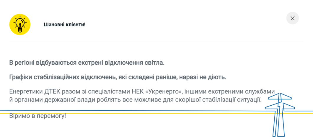 Новини Дніпра: Відключення світла 29 листопада