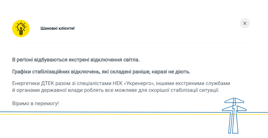 У Дніпрі та області діють екстрені вимкнення світла: графіки не діють