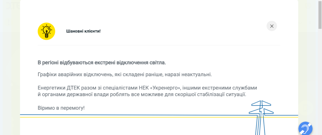 У Дніпрі та області оголошена енергетична тривога