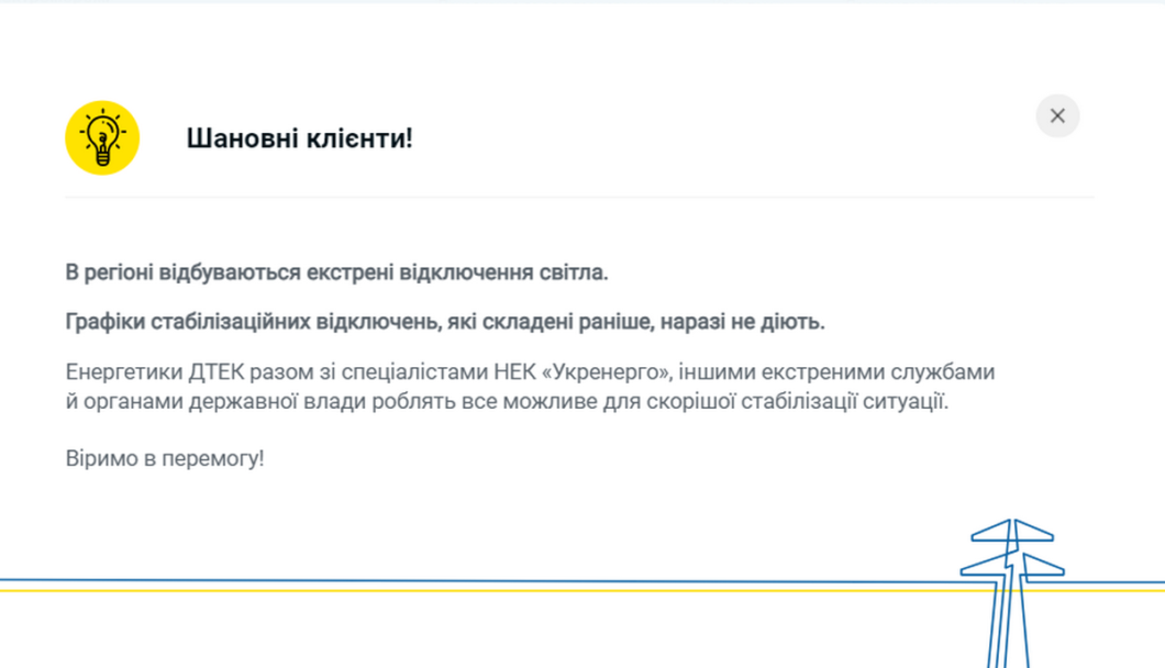 Новини Дніпра: Відключення світла 1 грудня - Наше Місто