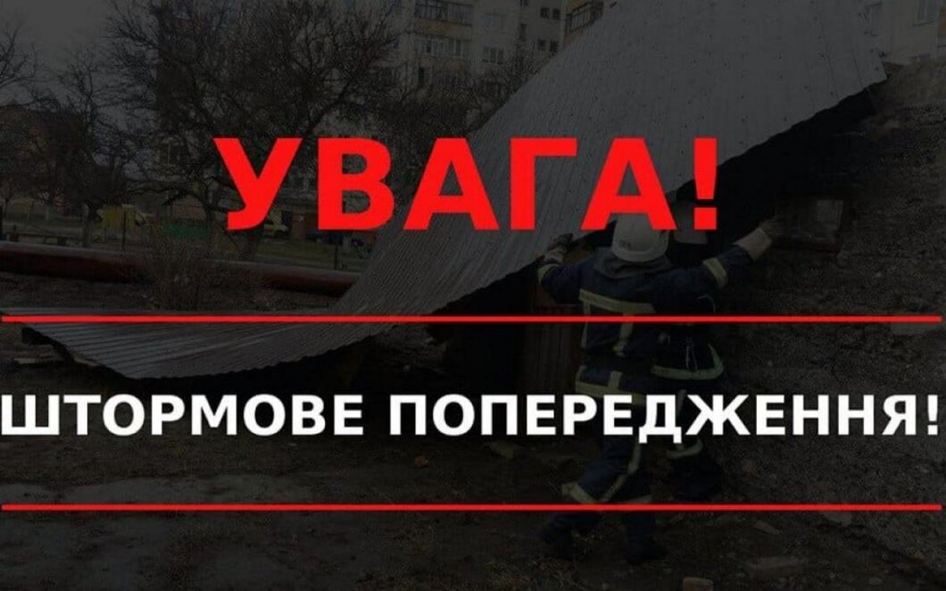 Новини Дніпра: Штормове попередження 5 грудня - Наше Місто