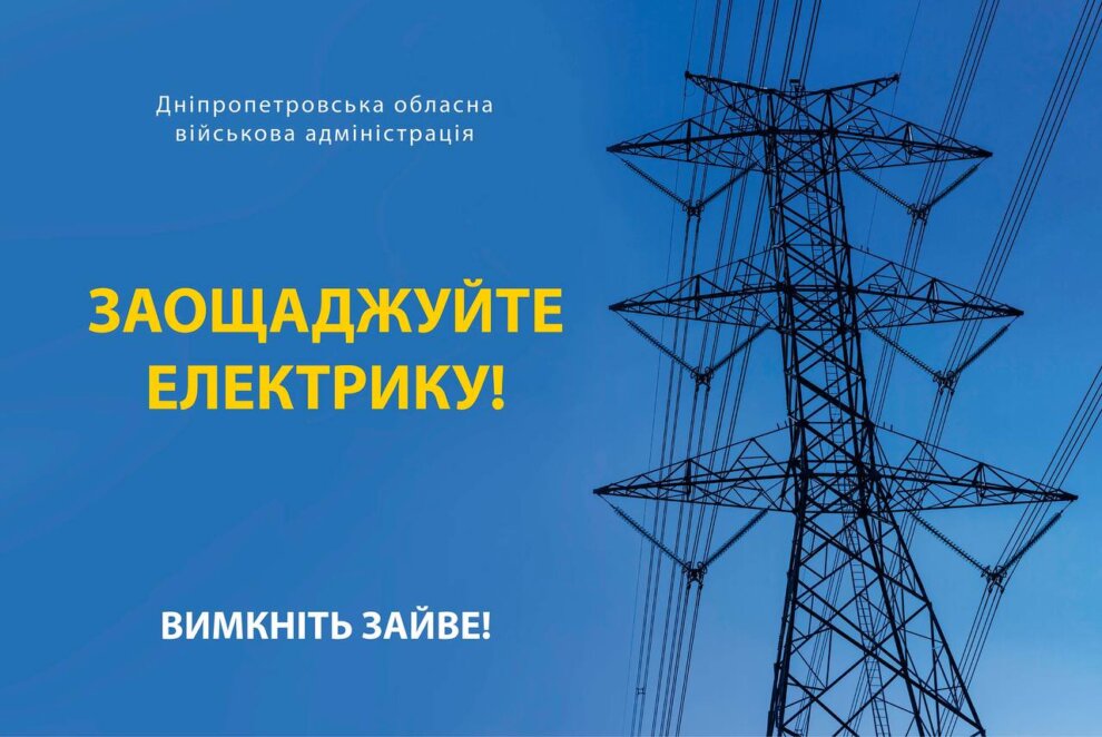 Новини Дніпра: Як будуть діяти графіки відключення світла - Наше Місто