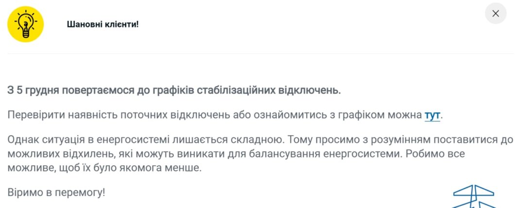 Новини Дніпра: Відключення світла 5 грудня - Наше Місто