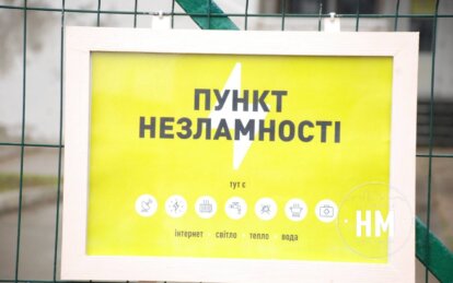 Новини Дніпра: Адреси Пунктів незламності в Дніпрі