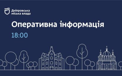 Дніпровська міська влада інформує: яка ситуація з теплом та водою станом на 18:00
